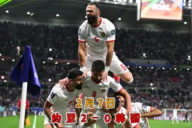 大爆冷！约旦13分钟连进2球打爆韩国晋级决赛，孙兴慜无奈叹服视频封面