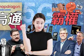 [半导体] 高通 Qualcomm: 卖手机芯片+专利，联发科能终结它吗？视频封面