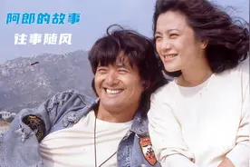 《阿郎的故事》：浪子回头金不换，不如惜取眼前人！视频封面
