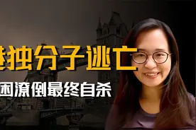 港独女硕士逃亡香港，每天饿两顿房租交不起，最后结局凄惨视频封面