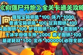 《向僵尸开炮》全关卡通关攻略