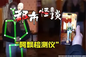 阿飘检测设备能不能检测出来阿飘？视频封面