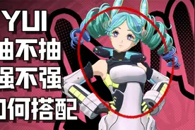 P5X 新角色YUI全攻略：配队/启示/面具选择/技能&武器解析！