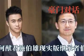 金莎男友成真傻了，何猷君施伯雄的谈话好高级，豪门味一下就来了视频封面