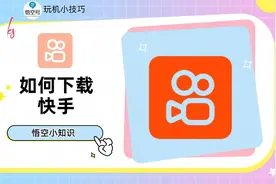 如何下载快手?详细教程为你解答