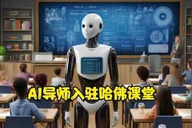 哈佛大学引爆教育革命：AI导师正式入驻课堂 学生惊叹不已视频封面