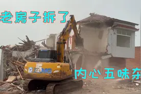 2代人努力修出来的老房子，拆掉了重建，很多人都说不如去城里买视频封面