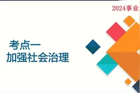 2024事业单位A类综合管理类A类-刷题训练班-综合应用能力-1视频封面
