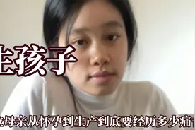女生从怀孕到生产要经历多少痛苦,不敢想象人的肚子能撑成这么大视频封面