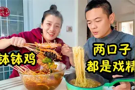 男人河边钓鱼，媳妇假装偶遇，最后被带回家吃钵钵鸡，这两个戏精视频封面