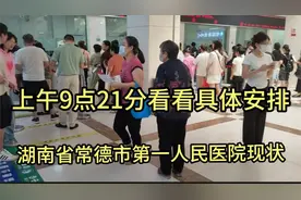实拍湖南常德第一人民医院，比长沙湘雅医院生意好，画面心酸视频封面
