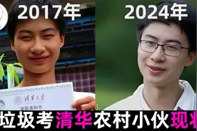 庞众望2017年捡废品以744分考上清华，感动全国！7年后他如今可好视频封面