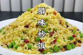 蛋炒饭怎么做最好吃？大厨教你正确做法，粒粒分明不粘锅，太香了视频封面