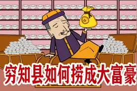 赃官日记（中）清末知县捞钱的9个手段视频封面