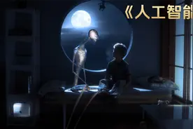 《人工智能》小男孩等了两千年，只为获得一天妈妈的爱视频封面