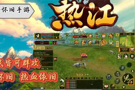 热江群攻版官网：初入江湖注意事项！五大职业技能附带群攻效果！视频封面