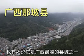 广西最狭长的一座县城，四周被大山包围，与越南云南交界视频封面