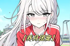 在操场上跑步时，遇到猥琐学姐拉我去路视频封面