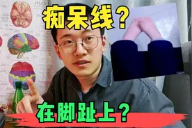 脚上有条“痴呆线”？经常揉搓可以“预防老年痴呆”？缺乏依据