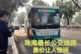 实拍广东珠海最长公交线路，全程65公里74个站，票价让人惊讶！视频封面
