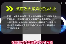 微信怎么取消实名认证？这可能是微信里面最难得操作！视频封面
