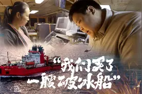 如何将一艘老旧破冰船改造成南极探索的先锋视频封面