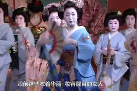 纪录片：日本艺伎不为人知的生活，她们深居简出，有人终身未嫁视频封面
