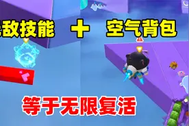 蛋仔派对：巅峰赛中最无敌的技能不是回溯，而是无敌加喷气背包！视频封面