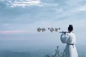 大鹏飞兮振八裔，中天摧兮力不济。诗仙李白这两句体现太多遗憾。视频封面