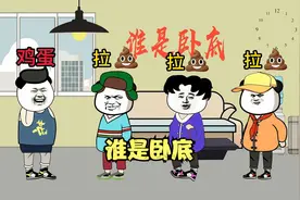 谁是卧底，这词差点让人误会我吃翔，尴尬了
