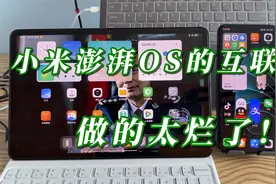 小米澎湃OS的互联做的真牛啊！！！！