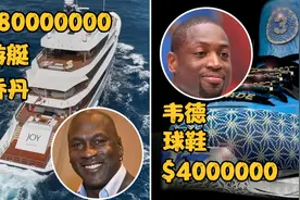 NBA巨星们的生活有多么的奢侈？视频封面