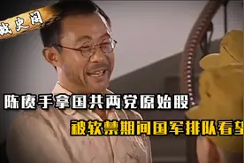 陈赓手握国共两党原始股，被软禁期间国军排队看望，人脉真可怕视频封面