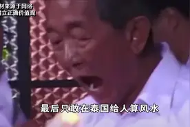 李嘉诚：御用风水大师陈伯，比白龙王更加传奇视频封面