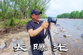 长曝光需要几秒快门水面才会拉丝？不同密度的ND镜不同效果对比视频封面