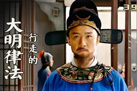海瑞霸气开场，用行走的大明律法，硬刚何茂才视频封面