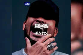 曾被称为“周星驰接班人”，背地里竟然是香港的“潮人教父”？视频封面