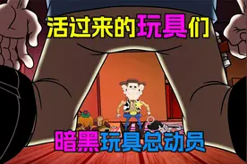 -玩具一笑，生死难料视频封面