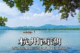 最美人间西湖景，带你沉浸式云游杭州西湖 | 漫游中国