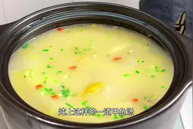 甲鱼汤怎么炖好喝无腥味？大厨分享正确做法，肉香汤鲜营养又美味视频封面