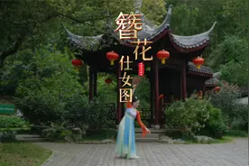 古典舞《簪花仕女图》独舞外景版视频封面