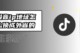 抖音IP地址变更指南：通过运营商自动更新位置视频封面