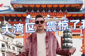 肖恩把眼中的大湾区写进了一首歌里，超好听！《Hello 大湾》上线视频封面