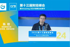 第十三届财经峰会——海瑞网络科技副总经理、首席信息官陈晗视频封面