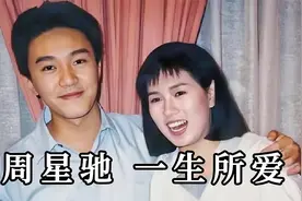 周星驰至今未娶，原来是因为初恋罗慧娟，两人的故事太遗憾了视频封面