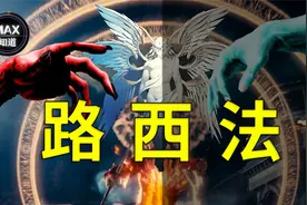 传说中的最强天使路西法为何变成恶魔之王天使七宗罪撒旦天使之战视频封面