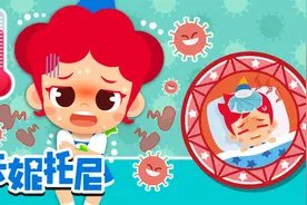亿点点好奇！生病了为什么会发烧？视频封面