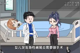 女儿突发急性阑尾炎做手术，却意外的死在了手术台上。视频封面