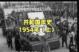 【共和国年史】1954年（上）视频封面