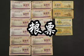 《粮票一组》视频封面